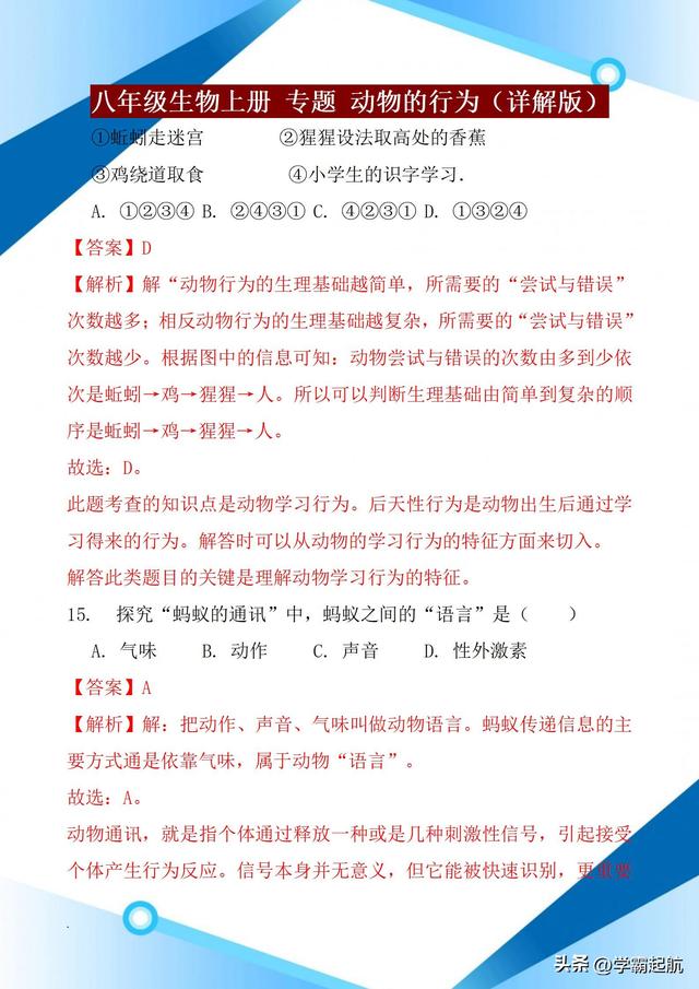 初二生物必考重点知识，初二生物必考重点知识上册？