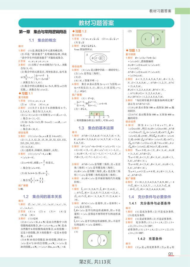 高三数学书答案沪教版，高三数学书答案沪教版下册？