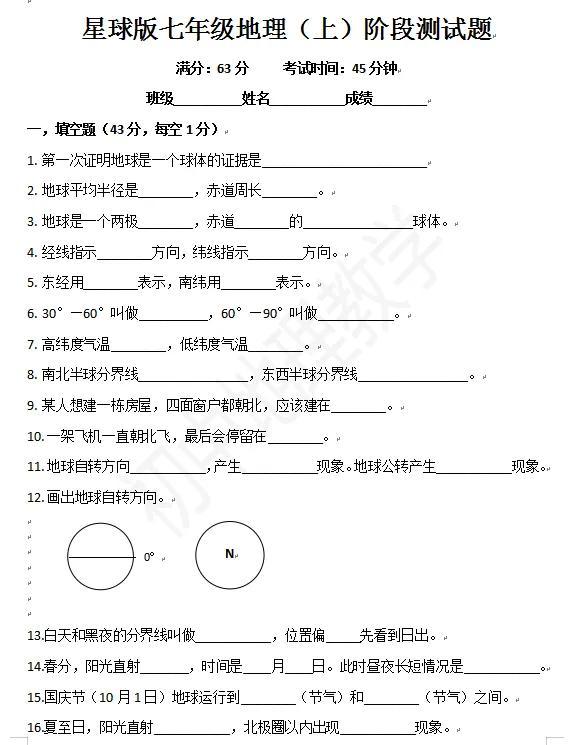 初一地理试卷题库，初一地理试卷题库及答案？