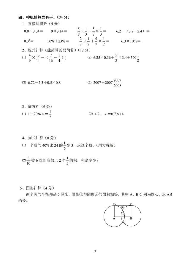 小升初数学真题试卷及答案，小升初数学真题试卷及答案安徽？