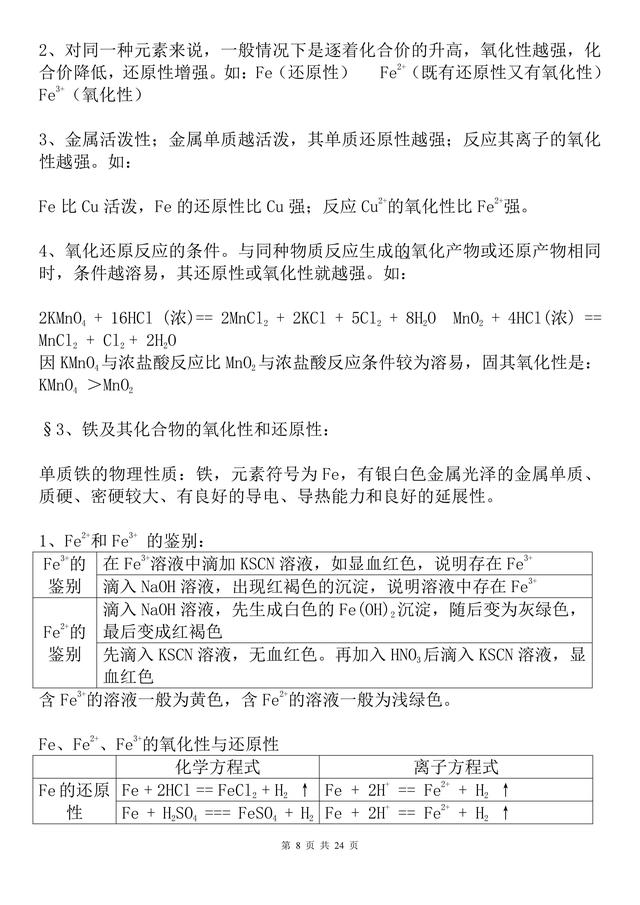 高中化学必修一电子书，高中化学必修一电子书人教版？