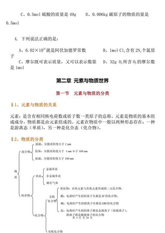 高中化学必修一电子书，高中化学必修一电子书人教版？