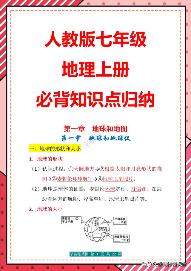 七年级地理知识点归纳总结，七年级地理知识点归纳总结人教版？