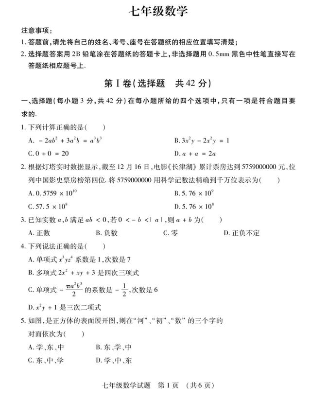 初一上册数学知识点，初一上册数学知识点总结归纳重点？