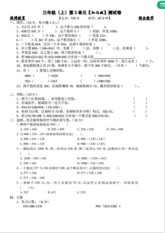 北师大版小学数学电子课本，北师大版小学数学电子课本三年级上册？