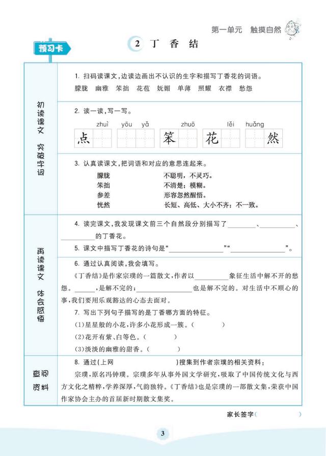 六年级上册语文书电子版笔记，六年级上册语文书笔记全部？