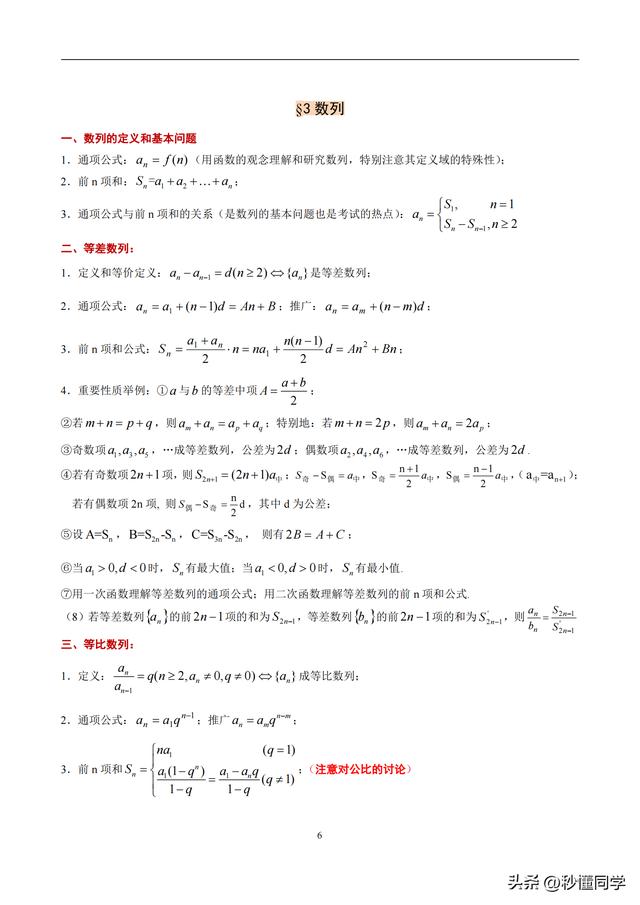 初中到高中数学公式汇总，初中到高中所有数学公式？