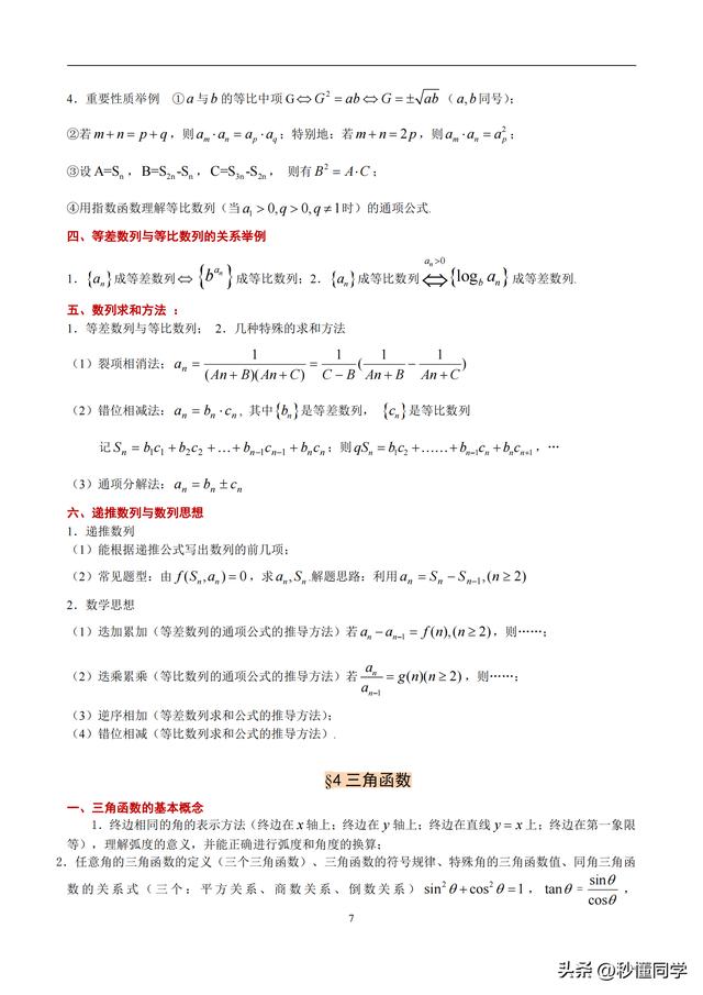 初中到高中数学公式汇总，初中到高中所有数学公式？