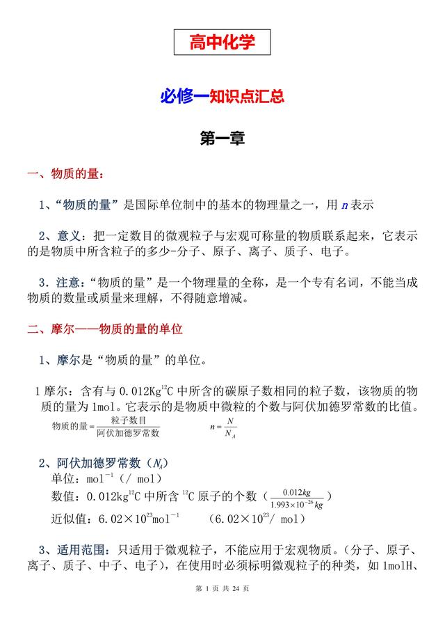 高中化学必修一电子书，高中化学必修一电子书人教版？