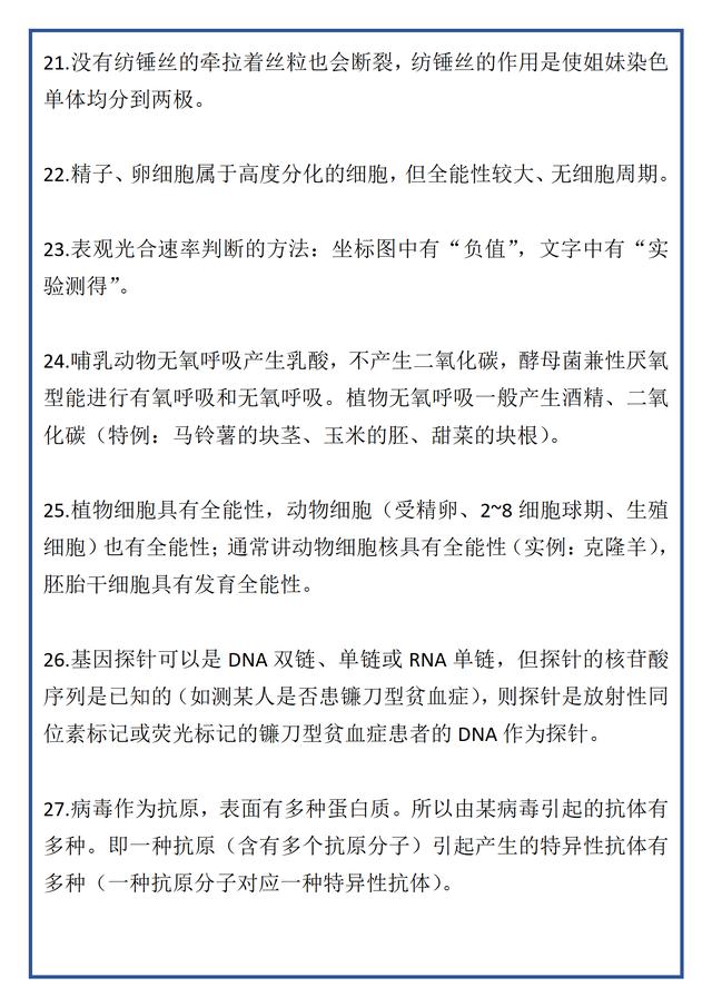 高中生物学科考点，高中生物学科考点汇总图片大全？