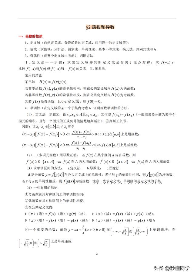 初中到高中数学公式汇总，初中到高中所有数学公式？