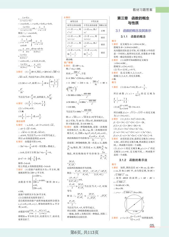 高三数学书答案沪教版，高三数学书答案沪教版下册？