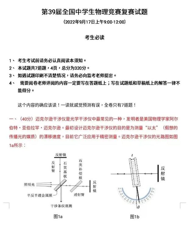 全国高中物理竞赛试题，2022年全国高中物理竞赛试题？