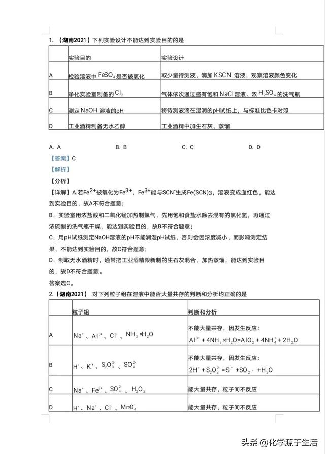 人教版高中化学必修一目录，新教材高一化学必修一知识点梳理？