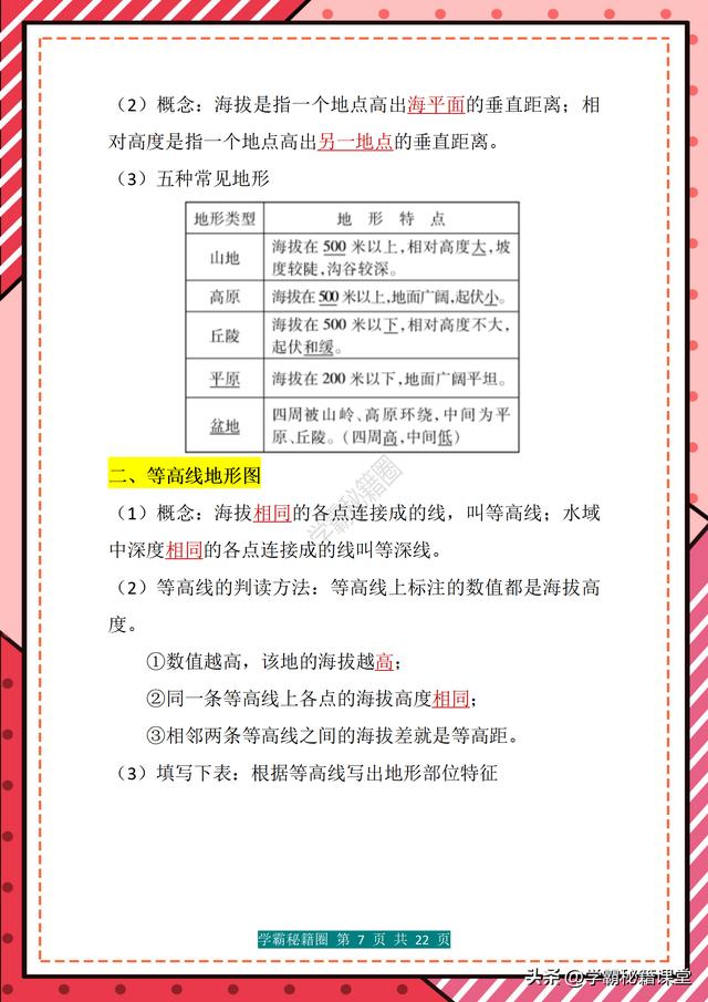 七年级地理知识点归纳总结，七年级地理知识点归纳总结人教版？