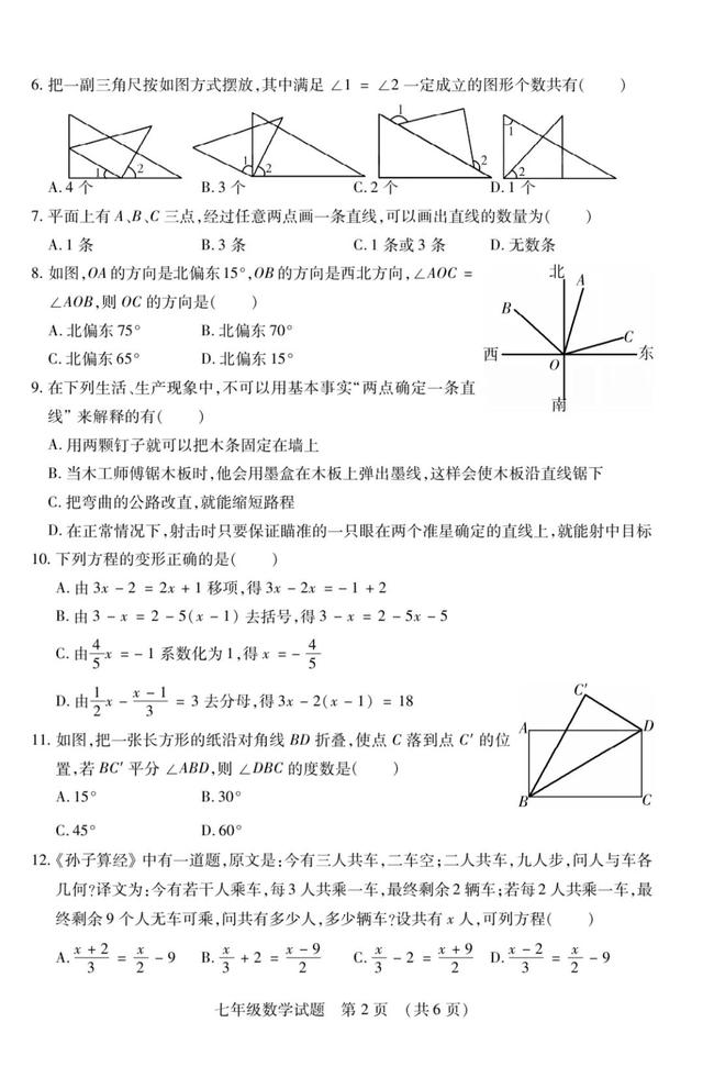 初一上册数学知识点，初一上册数学知识点总结归纳重点？