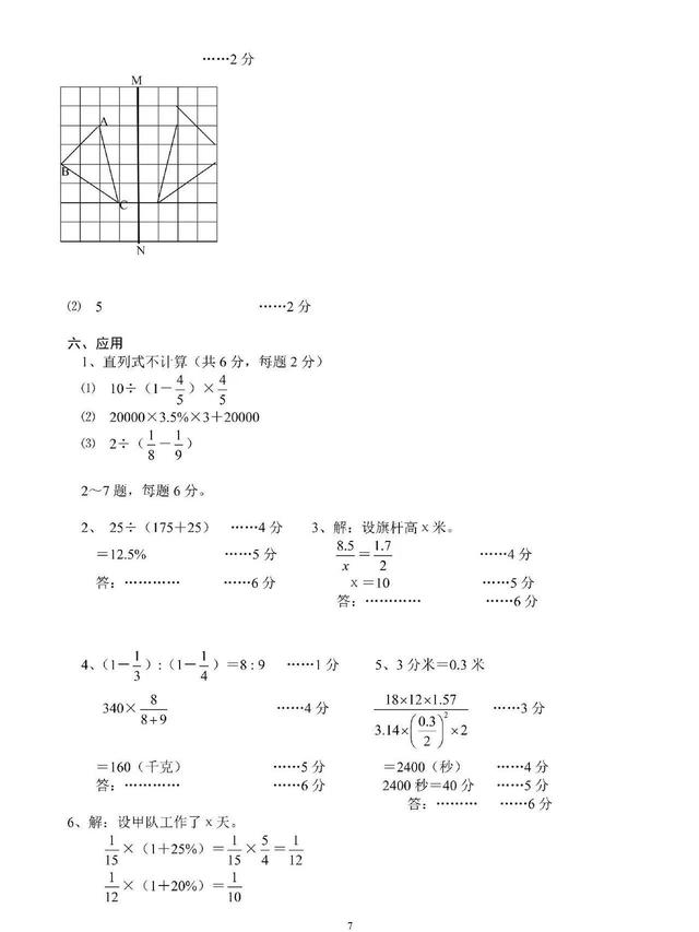 小升初数学真题试卷及答案，小升初数学真题试卷及答案安徽？