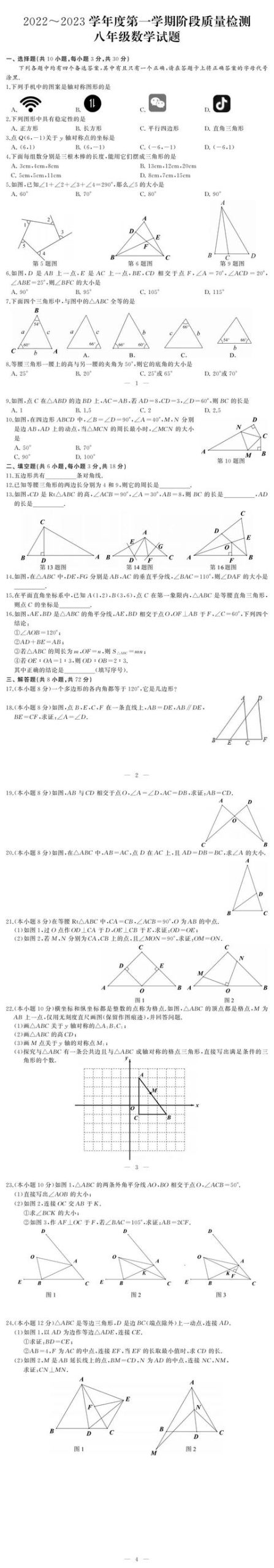 年级上册数学期末试卷，八年级上册数学期末考试？"