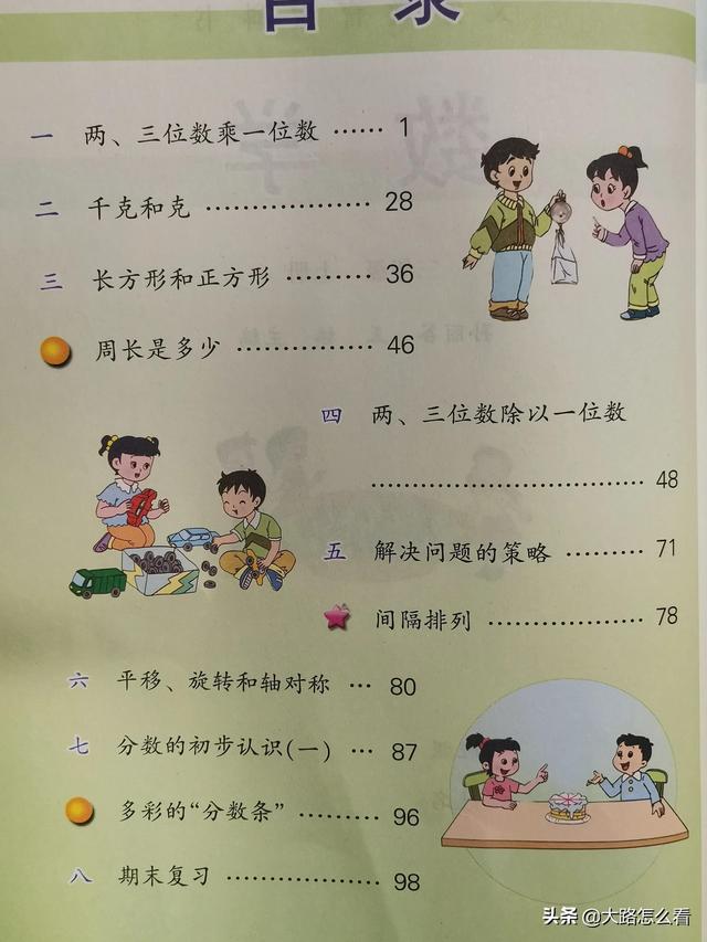 苏教版三年级下册数学电子课本，苏教版四年级上册数学电子课本？