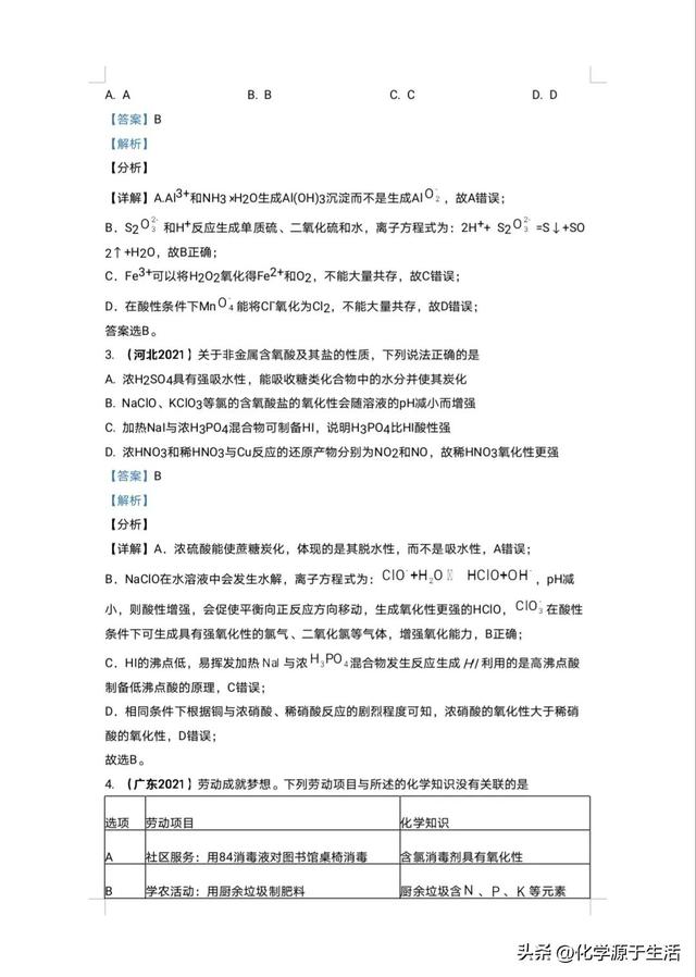 人教版高中化学必修一目录，新教材高一化学必修一知识点梳理？