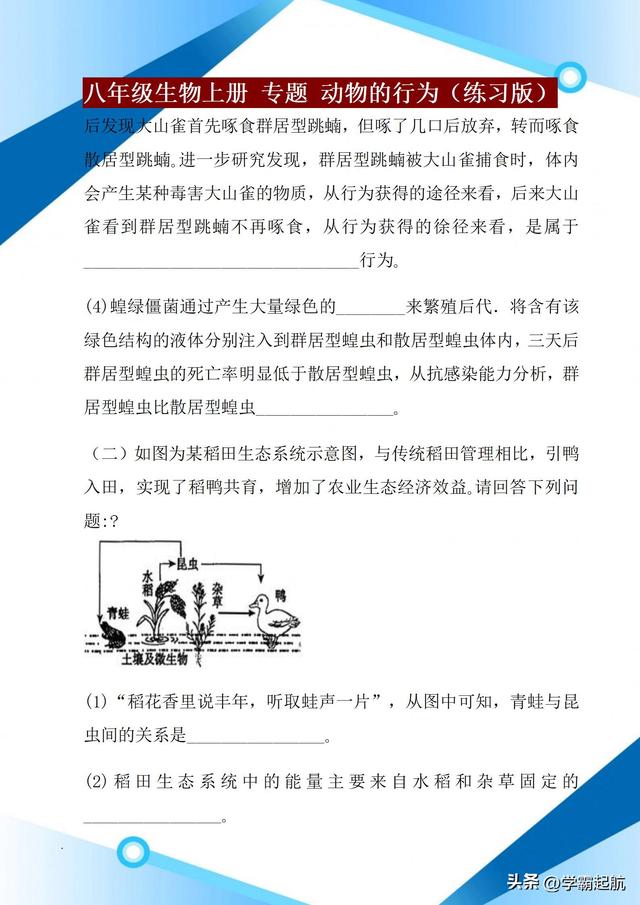 初二生物必考重点知识，初二生物必考重点知识上册？