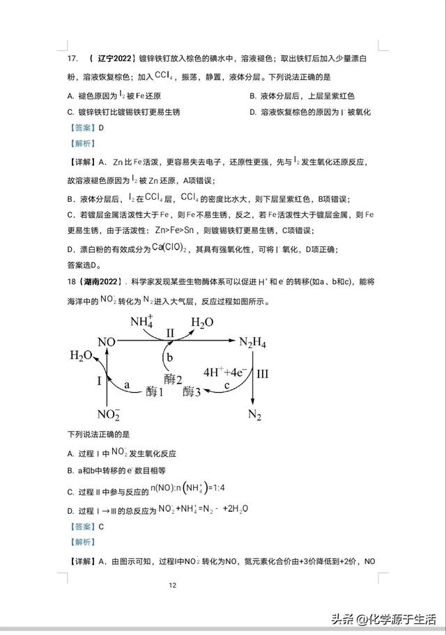 高一化学期末试卷及答案2022，高一化学期末试卷及答案2022湖南？