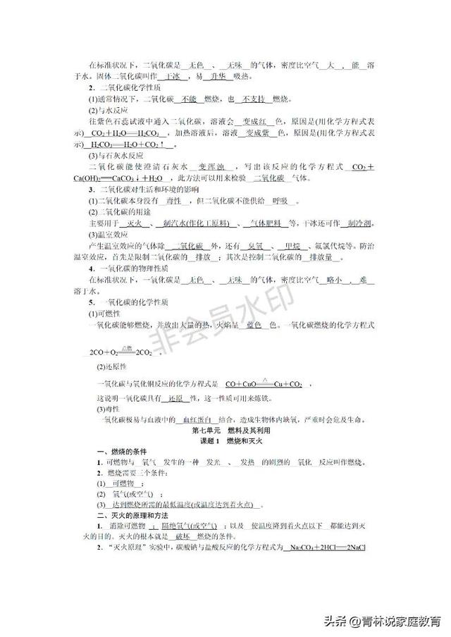 中学学科网化学九年级，中学学科网化学九年级答案？