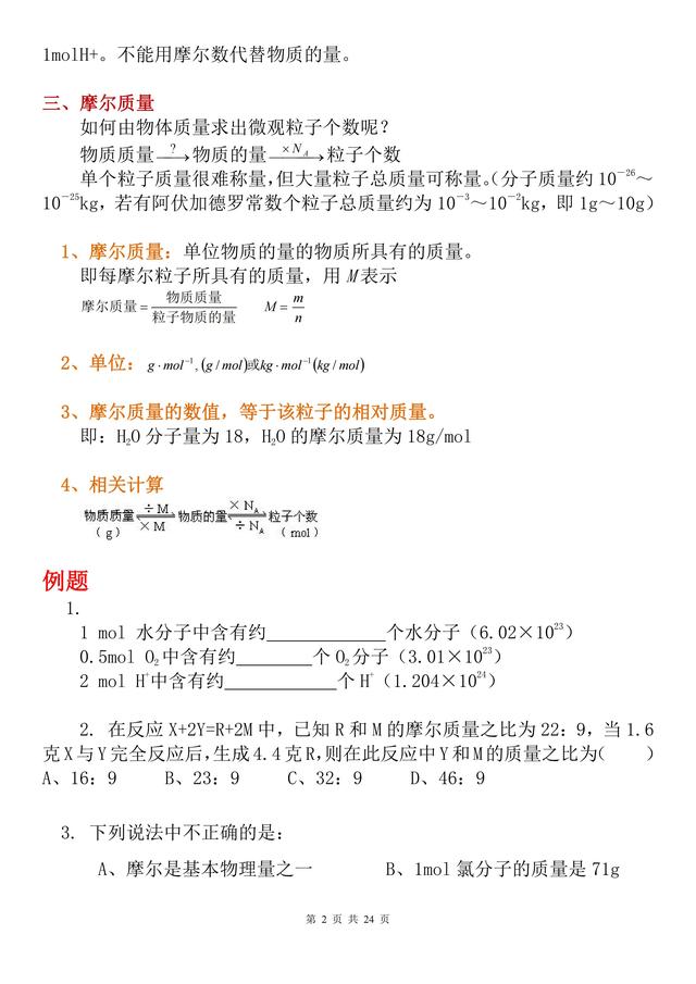 高中化学必修一电子书，高中化学必修一电子书人教版？