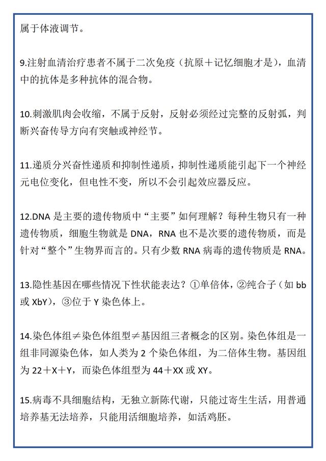 高中生物学科考点，高中生物学科考点汇总图片大全？