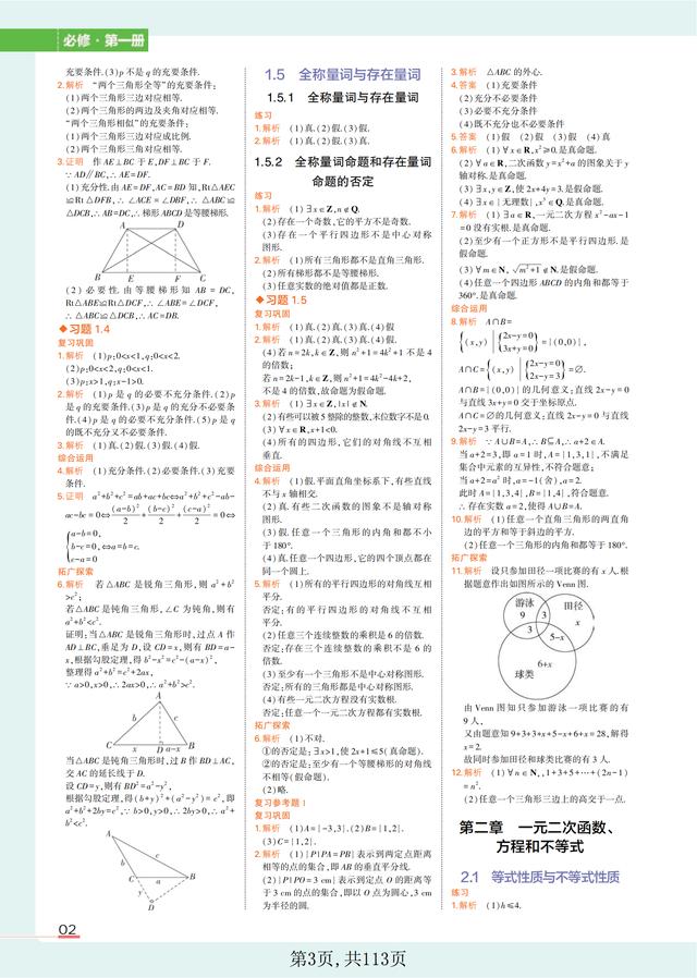 高三数学书答案沪教版，高三数学书答案沪教版下册？