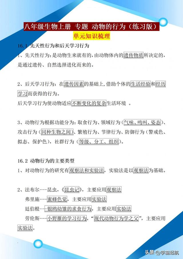 初二生物必考重点知识，初二生物必考重点知识上册？