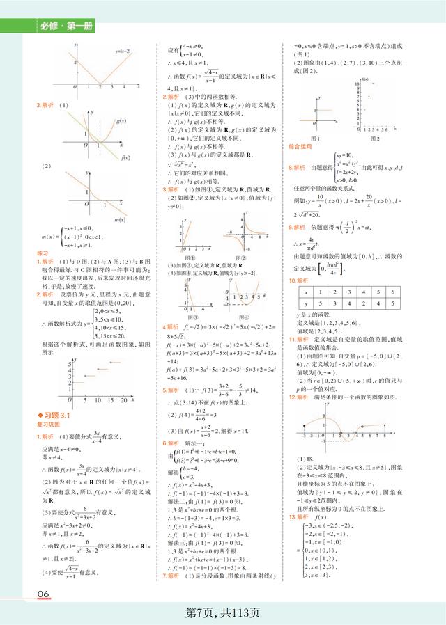 高三数学书答案沪教版，高三数学书答案沪教版下册？