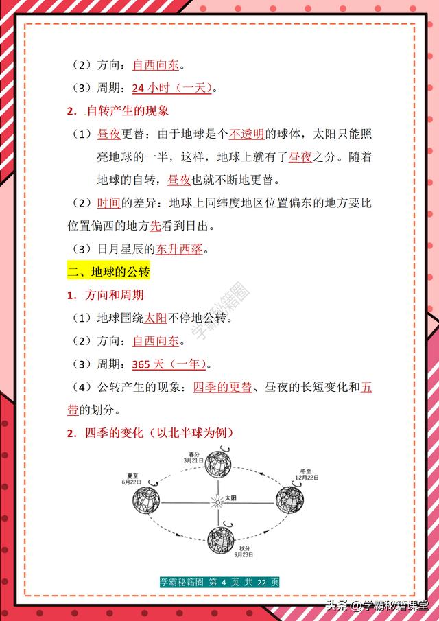 七年级地理知识点归纳总结，七年级地理知识点归纳总结人教版？