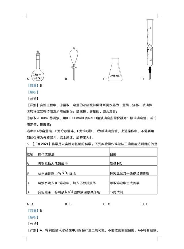 中学学科网化学九年级，中学学科网化学九年级答案？