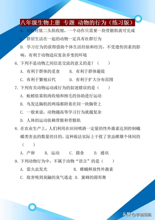 初二生物必考重点知识，初二生物必考重点知识上册？