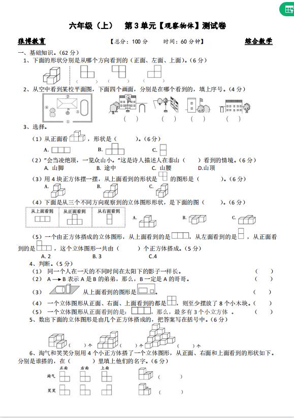 北师大版小学数学电子课本，北师大版小学数学电子课本三年级上册？