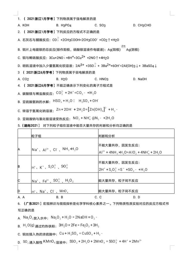 高考题2010，高考题2020？