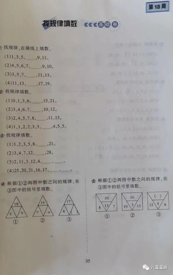 二年级下册找规律的数学题，二年级下册找规律的数学题答案？