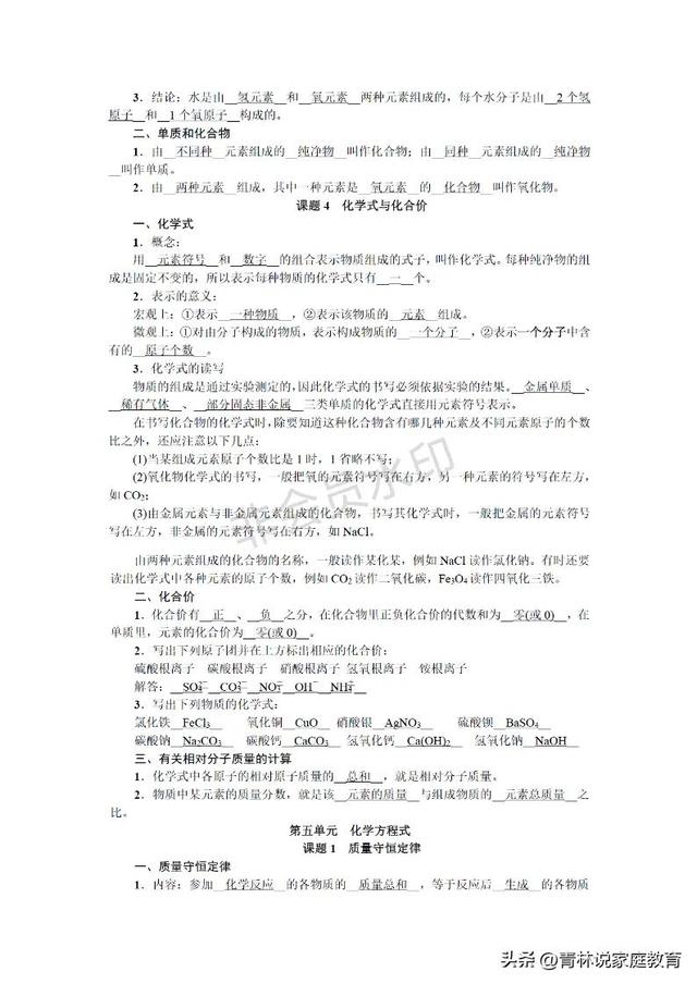 中学学科网化学九年级，中学学科网化学九年级答案？