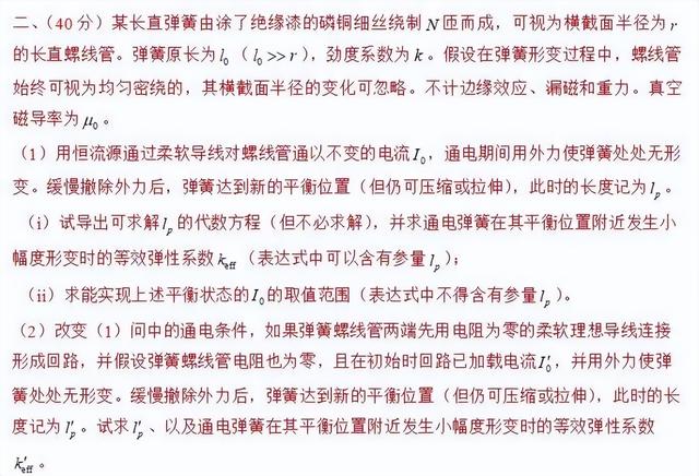 全国高中物理竞赛试题，2022年全国高中物理竞赛试题？