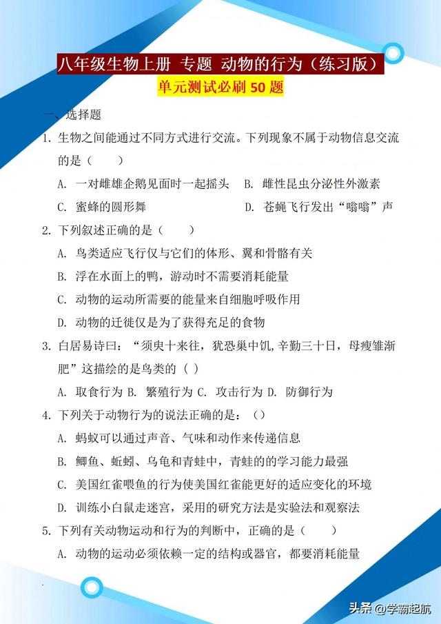 初二生物必考重点知识，初二生物必考重点知识上册？