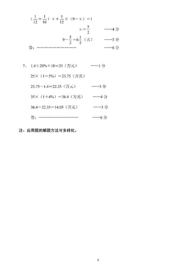 小升初数学真题试卷及答案，小升初数学真题试卷及答案安徽？