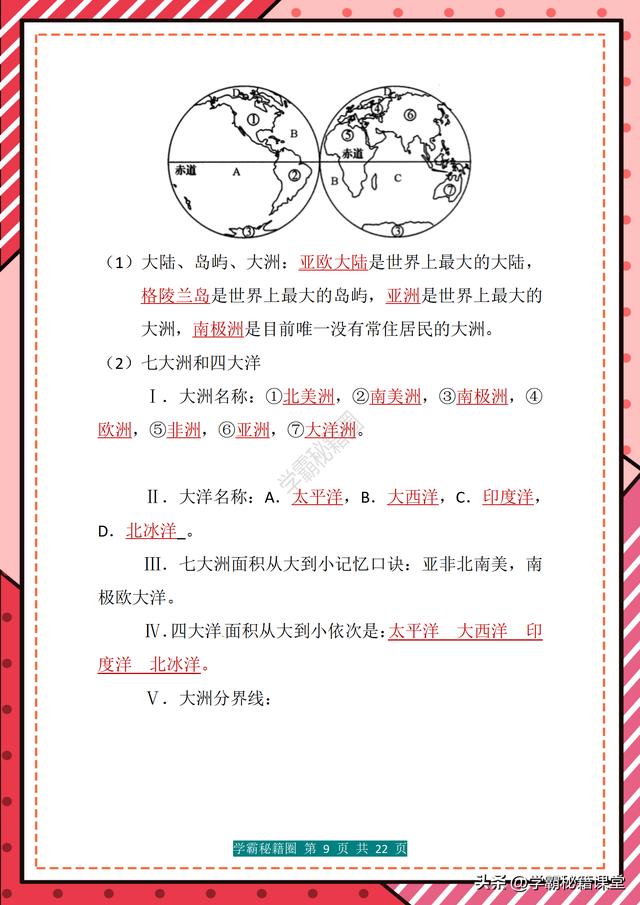 七年级地理知识点归纳总结，七年级地理知识点归纳总结人教版？