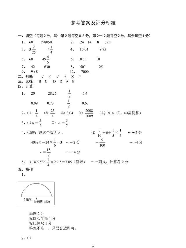 小升初数学真题试卷及答案，小升初数学真题试卷及答案安徽？