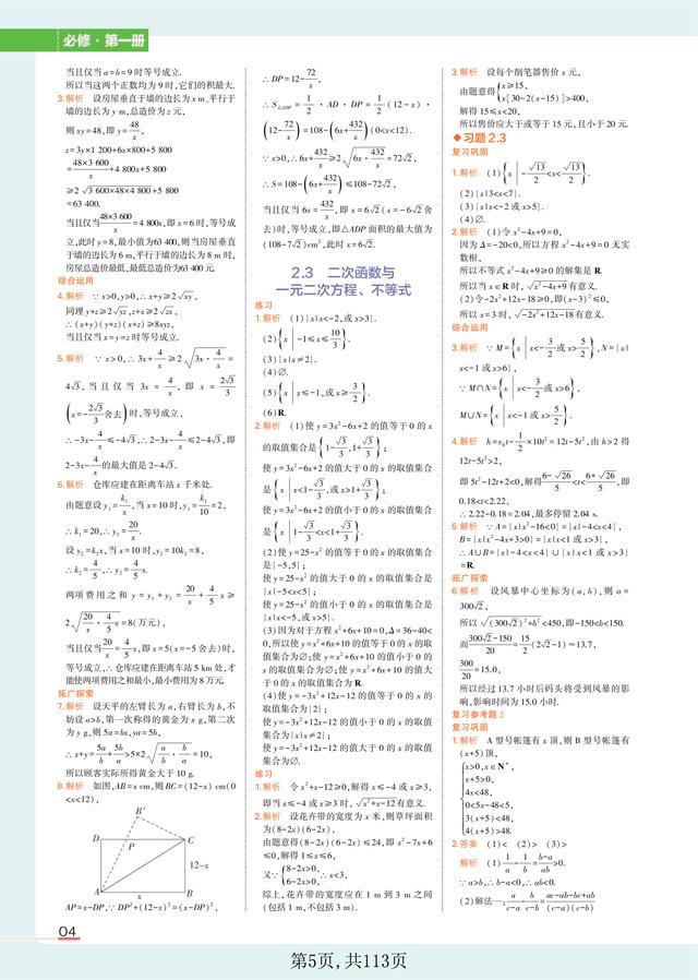 高三数学书答案沪教版，高三数学书答案沪教版下册？