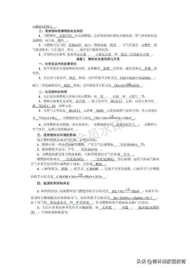 中学学科网化学九年级，中学学科网化学九年级答案？