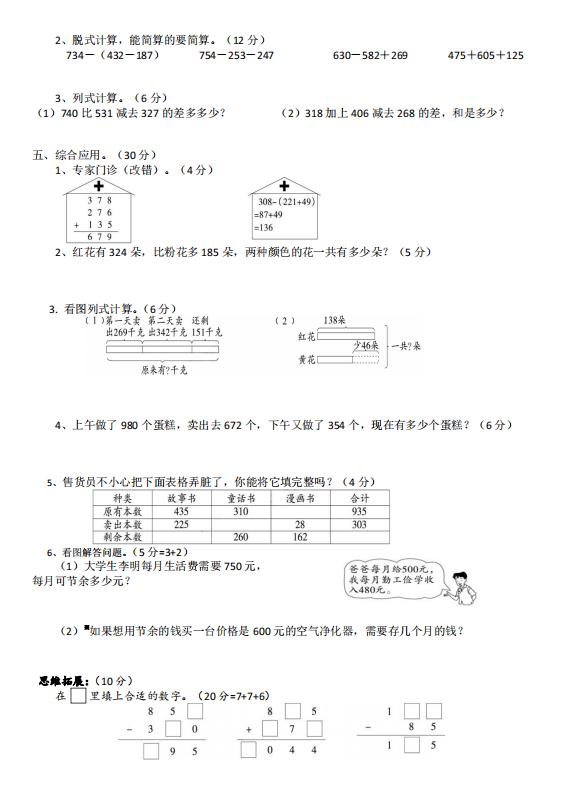 北师大版小学数学电子课本，北师大版小学数学电子课本三年级上册？