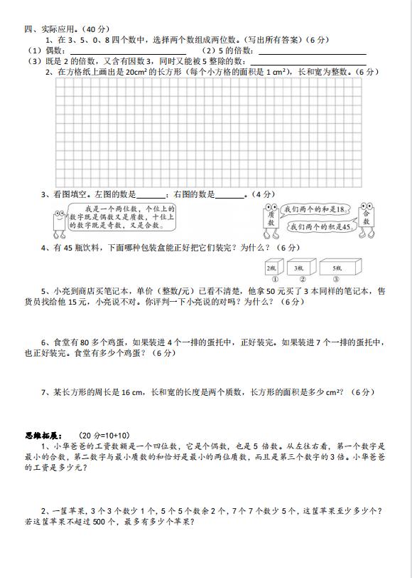 北师大版小学数学电子课本，北师大版小学数学电子课本三年级上册？