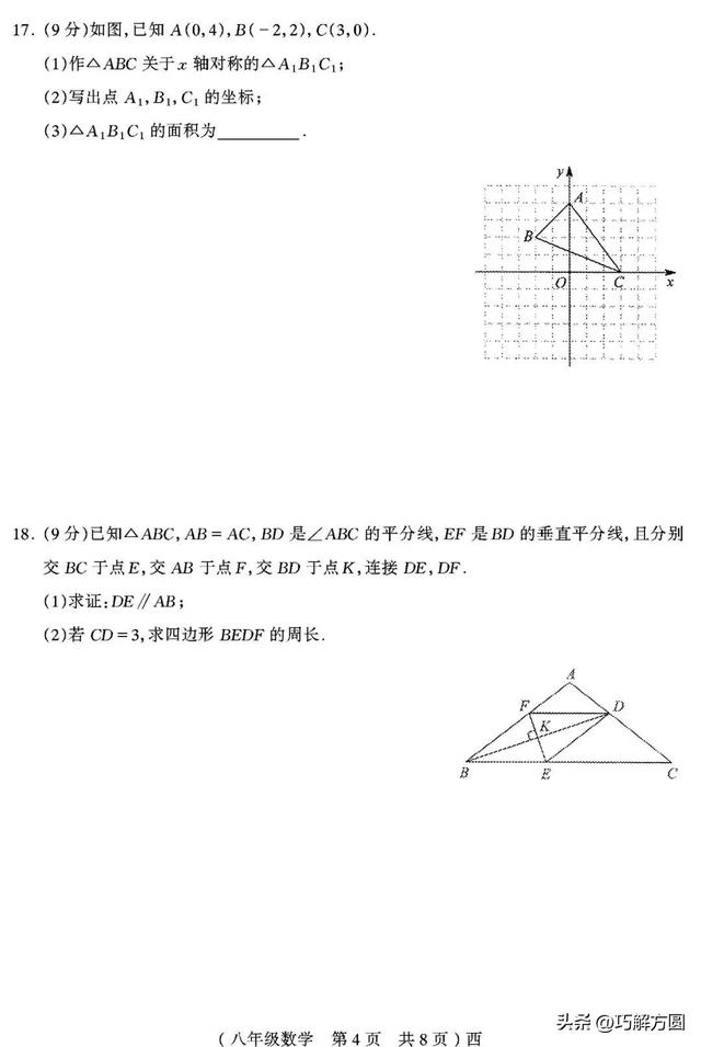 八年级数学上册课本电子版，八年级数学上册课本电子版北师大版？