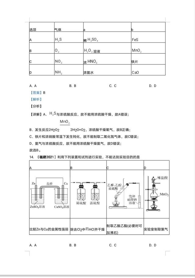 中学学科网化学九年级，中学学科网化学九年级答案？